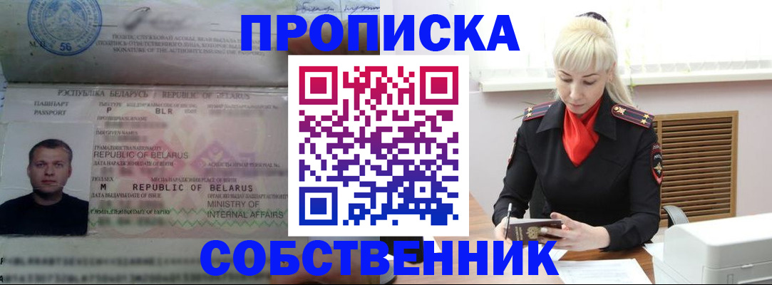 прописка для работы в Камышине