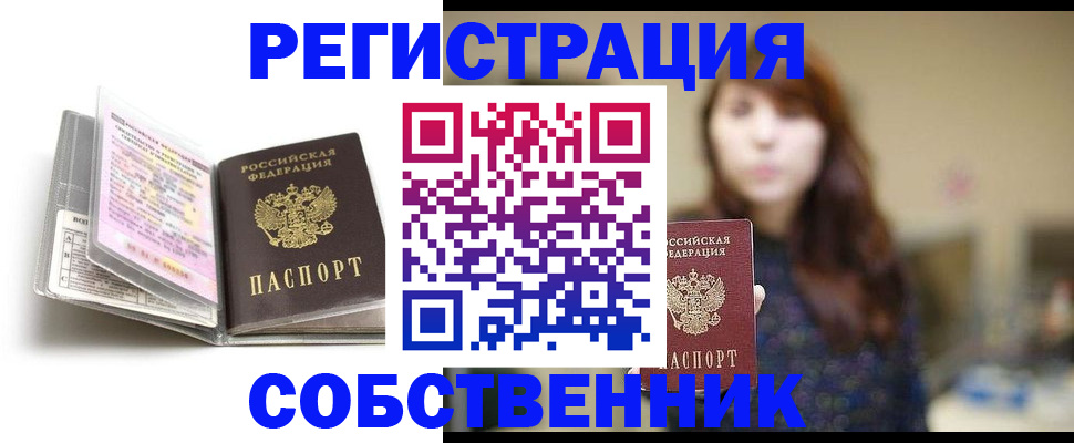 временная регистрация недорого в Камышине
