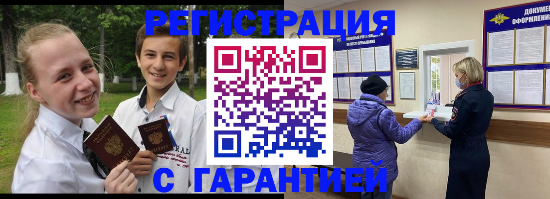 прописка для школы в Камышине